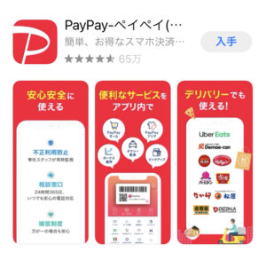 paypayのアプリをダウンロード